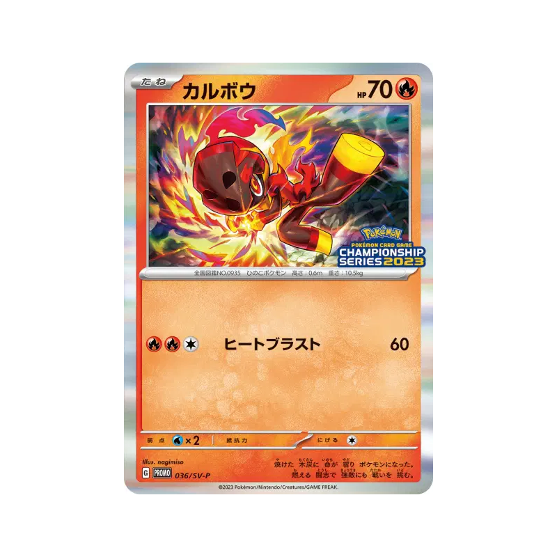 Carte Pokémon Japonaise Charbambin 036/SV-P SV-P Promotional