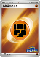 Carte Pokémon Japonaise Énergie Combat de base 042/SV-P SV-P Promotional