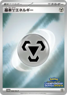 Carte Pokémon Japonaise Énergie Métal de base 044/SV-P SV-P Promotional
