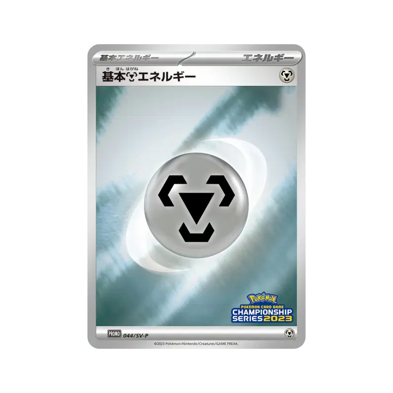 Carte Pokémon Japonaise Énergie Métal de base 044/SV-P SV-P Promotional