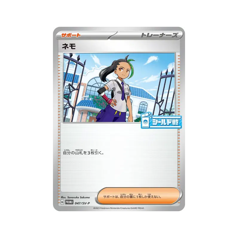 Carte Pokémon Japonaise Menzi 047/SV-P SV-P Promotional