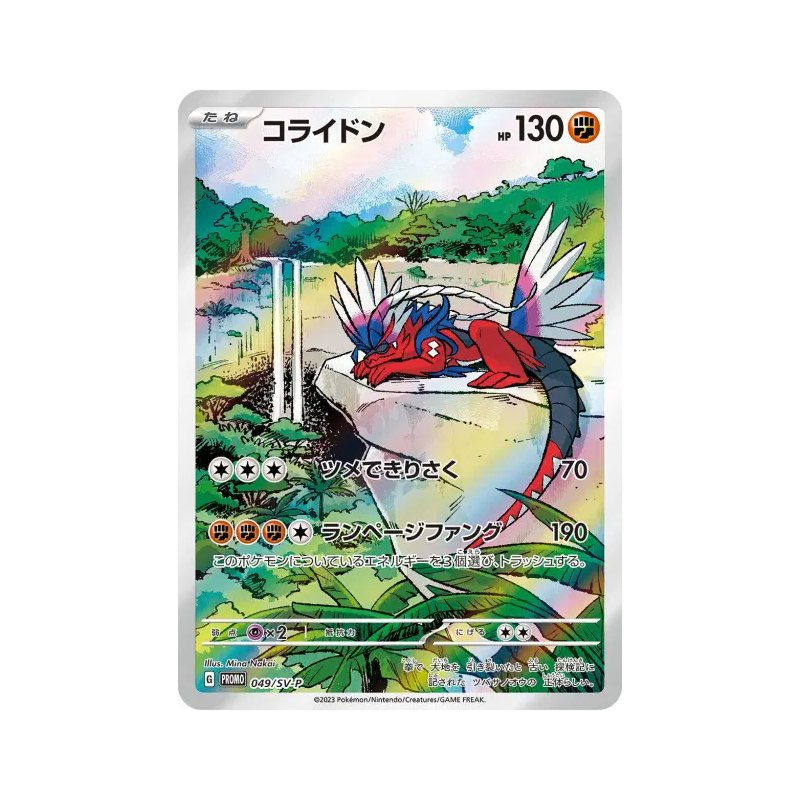 Carte Pokémon Japonaise Koraidon 049/SV-P SV-P Promotional