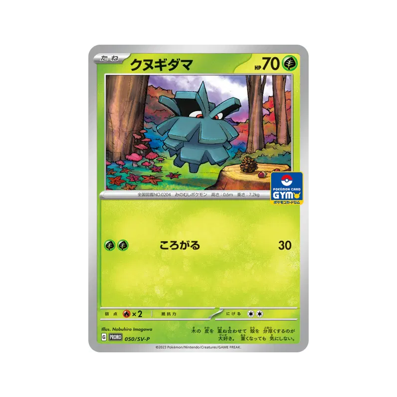 Carte Pokémon Japonaise Pomdepik 050/SV-P SV-P Promotional