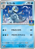 Carte Pokémon Japonaise Cryodo 051/SV-P SV-P Promotional