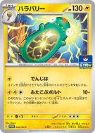 Carte Pokémon Japonaise Ampibidou 052/SV-P SV-P Promotional