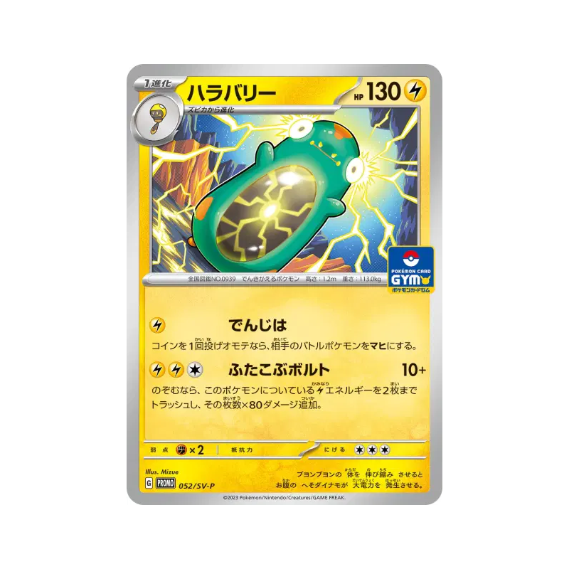 Carte Pokémon Japonaise Ampibidou 052/SV-P SV-P Promotional