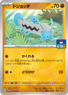 Carte Pokémon Japonaise Barloche 054/SV-P SV-P Promotional