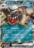 Carte Pokémon Japonaise Dogrino ex 055/SV-P SV-P Promotional