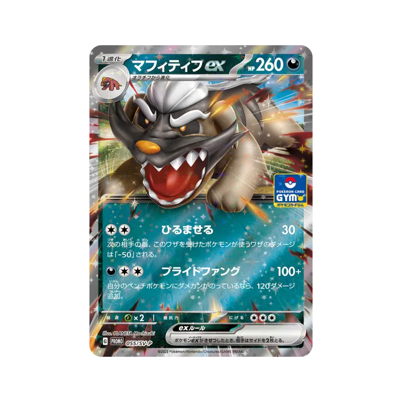 Carte Pokémon Japonaise Dogrino ex 055/SV-P SV-P Promotional