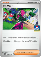 Carte Pokémon Japonaise Erio 056/SV-P SV-P Promotional