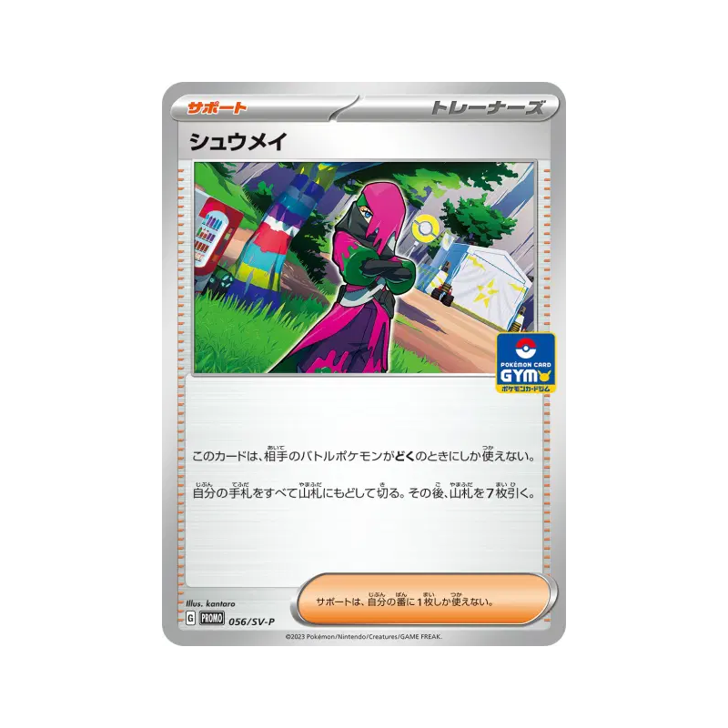 Carte Pokémon Japonaise Erio 056/SV-P SV-P Promotional