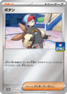 Carte Pokémon Japonaise Pania 057/SV-P SV-P Promotional