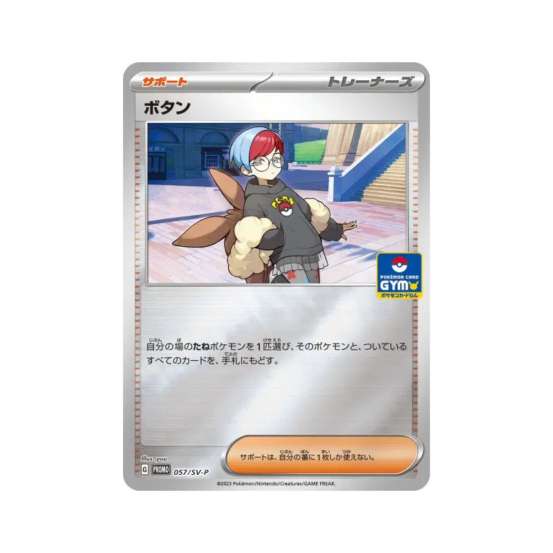 Carte Pokémon Japonaise Pania 057/SV-P SV-P Promotional