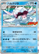 Carte Pokémon Japonaise Balbalèze 058/SV-P SV-P Promotional