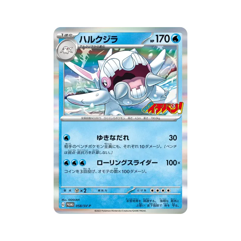 Carte Pokémon Japonaise Balbalèze 058/SV-P SV-P Promotional