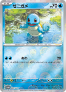 Carte Pokémon Japonaise Carapuce 061/SV-P SV-P Promotional