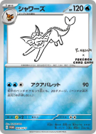Carte Pokémon Japonaise Aquali 063/SV-P SV-P Promotional