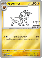 Carte Pokémon Japonaise Voltali 064/SV-P SV-P Promotional