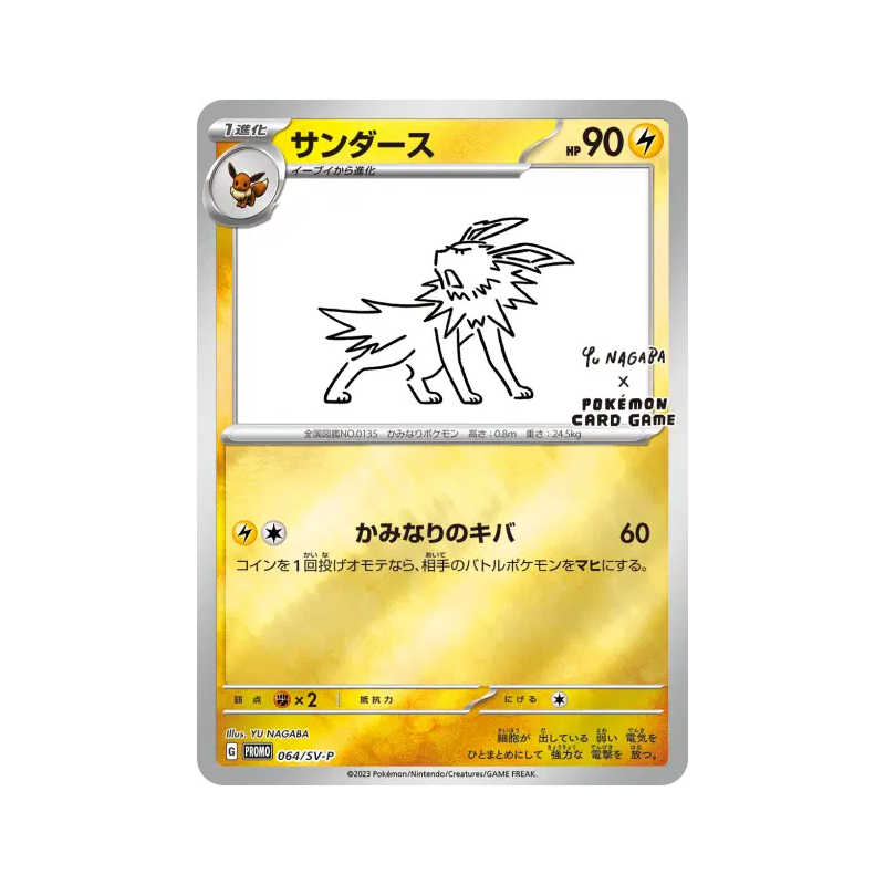 Carte Pokémon Japonaise Voltali 064/SV-P SV-P Promotional