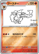 Carte Pokémon Japonaise Pyroli 065/SV-P SV-P Promotional