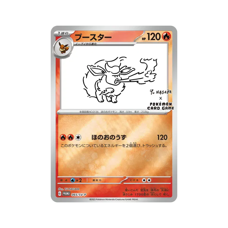 Carte Pokémon Japonaise Pyroli 065/SV-P SV-P Promotional