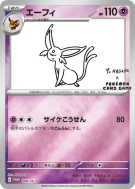 Carte Pokémon Japonaise Mentali 066/SV-P SV-P Promotional