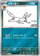 Carte Pokémon Japonaise Noctali 067/SV-P SV-P Promotional
