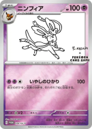Carte Pokémon Japonaise Nymphali 070/SV-P SV-P Promotional