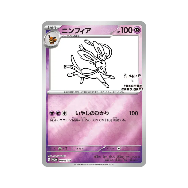 Carte Pokémon Japonaise Nymphali 070/SV-P SV-P Promotional