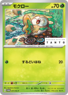Carte Pokémon Japonaise Brindibou 071/SV-P SV-P Promotional