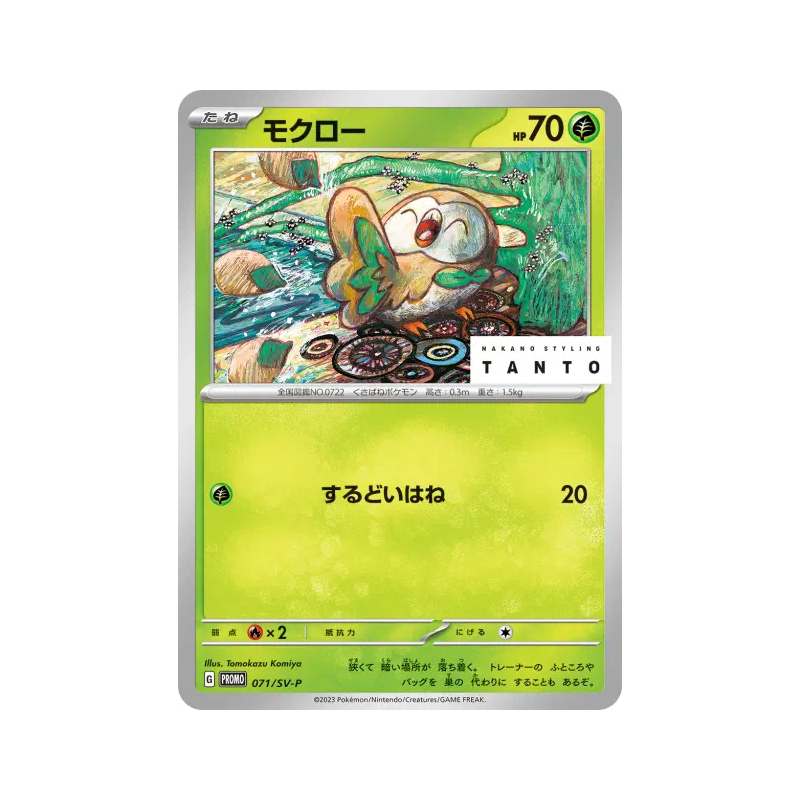Carte Pokémon Japonaise Brindibou 071/SV-P SV-P Promotional