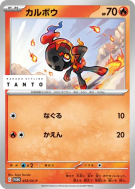 Carte Pokémon Japonaise Charbambin 072/SV-P SV-P Promotional