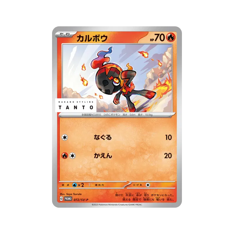 Carte Pokémon Japonaise Charbambin 072/SV-P SV-P Promotional