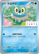 Carte Pokémon Japonaise Grenousse 073/SV-P SV-P Promotional