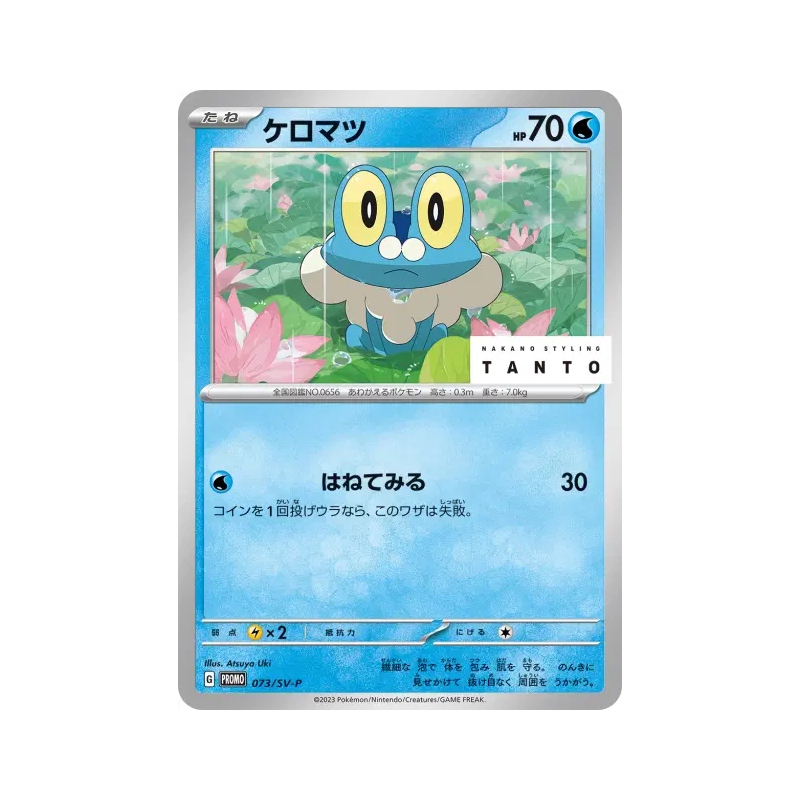Carte Pokémon Japonaise Grenousse 073/SV-P SV-P Promotional