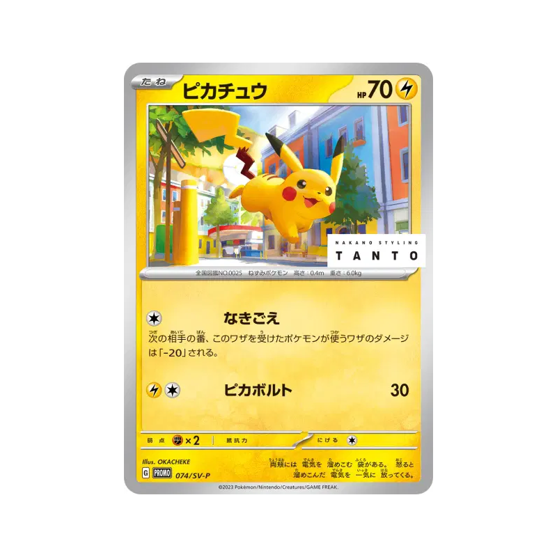Carte Pokémon Japonaise Pikachu 074/SV-P SV-P Promotional
