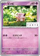 Carte Pokémon Japonaise Mélofée 075/SV-P SV-P Promotional