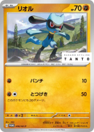 Carte Pokémon Japonaise Riolu 076/SV-P SV-P Promotional