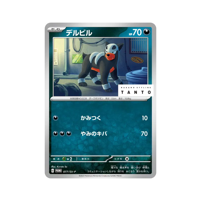 Carte Pokémon Japonaise Malosse 077/SV-P SV-P Promotional