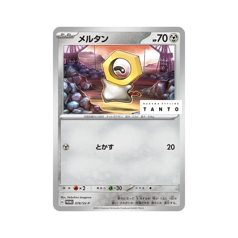 Carte Pokémon Japonaise Meltan 078/SV-P SV-P Promotional