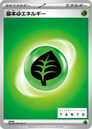 Carte Pokémon Japonaise Énergie Plante de Base 079/SV-P SV-P Promotional