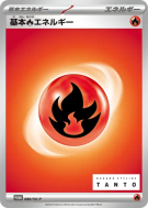 Carte Pokémon Japonaise Énergie Feu de Base 080/SV-P SV-P Promotional