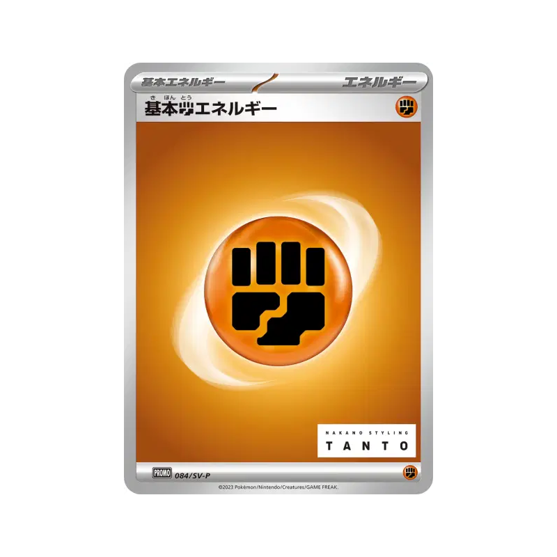 Carte Pokémon Japonaise Énergie Combat de base 084/SV-P SV-P Promotional