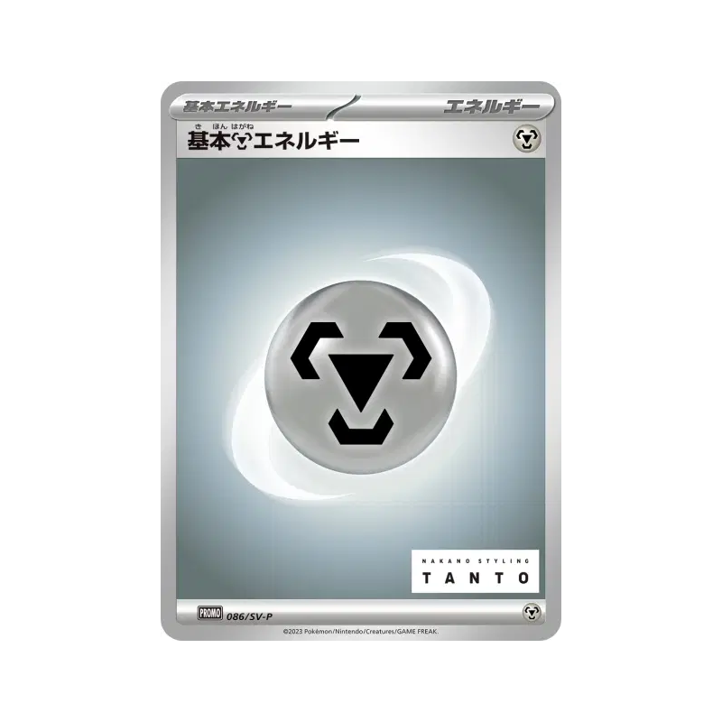 Carte Pokémon Japonaise Énergie Métal de base 086/SV-P SV-P Promotional