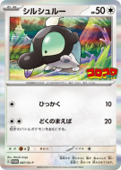 Carte Pokémon Japonaise Gribouraigne 087/SV-P SV-P Promotional