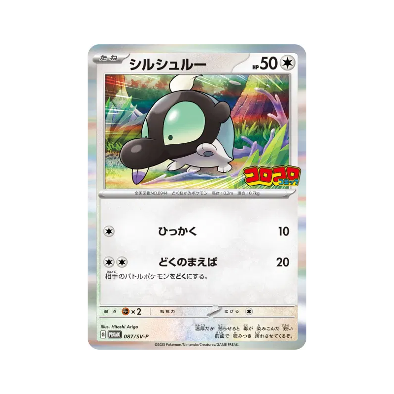 Carte Pokémon Japonaise Gribouraigne 087/SV-P SV-P Promotional