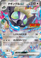 Carte Pokémon Japonaise Tag-Tag ex 088/SV-P SV-P Promotional