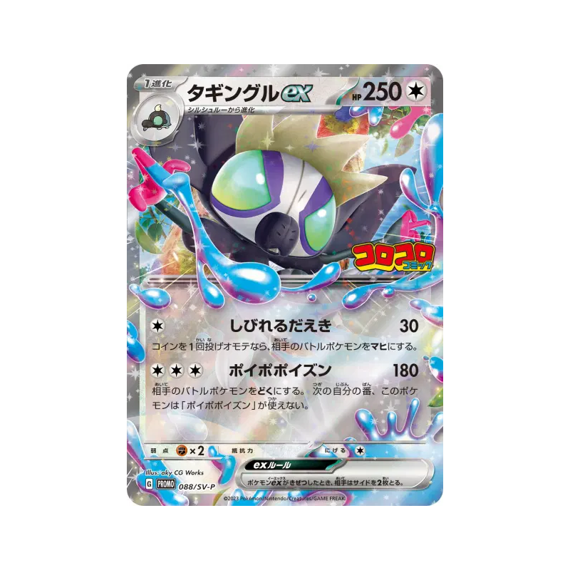 Carte Pokémon Japonaise Tag-Tag ex 088/SV-P SV-P Promotional