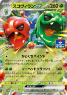 Carte Pokémon Japonaise Scovilain ex 089/SV-P SV-P Promotional