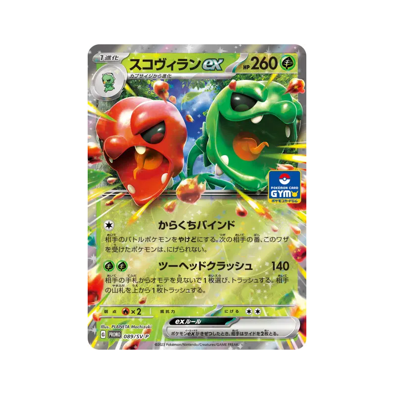 Carte Pokémon Japonaise Scovilain ex 089/SV-P SV-P Promotional